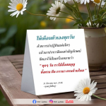 การเตือนตัวเองทุกวันด้วยปฏิทินแผ่นโต