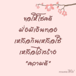 ภาพ No.12695:คำสอนหลวงพ่อธัมมชโย
