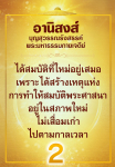 อานิสงส์การสร้างบุญสุวรรณรังสรรค์และพระมหาธรรมกายเจดีย์