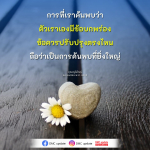 การค้นพบข้อบกพร่องในตัวเอง: เส้นทางสู่การพัฒนา