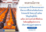 โครงการส่งเสริมการปฏิบัติธรรมสมาชิกองค์กร - ความรุ่งเรืองของหมู่คณะ