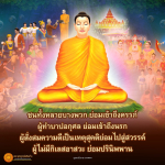 พุทธพจน์เตือนใจ: ธรรมะเพื่อประชาชน