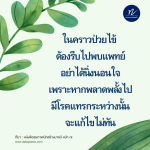 การดูแลสุขภาพในช่วงป่วยไข้: ทำไมต้องรีบไปพบแพทย์