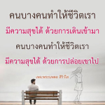 คนบางคนทำให้ชีวิตเรามีความสุข - พระนพดล สิริวํโส