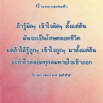 หลวงพ่อทัตตชีโว: ความรู้และการเข้าใจที่ถูกต้อง