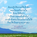 การปฏิบัติธรรมเพื่อเข้าถึงพระรัตนตรัยภายใน