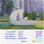 สถาบันพุทธศิลป์แห่งโลก - ประคองจิตนิ่งไว้และการพัฒนาศิลปะพุทธ