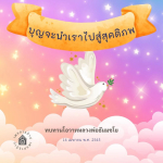 อีการ์ดคำสอนหลวงพ่อ (คุณครูไม่ใหญ่)เป็นโอวาทที่สั่งสอนชี้แนะและให้กำลังใจในการดำเนินชีวิตที่ถูกต้องดีงาม