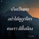 ภาพ No.11450:คติคำคม ข้อคิดสอนใจ