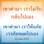 ภาพ No.8416:คำสอนหลวงพ่อธัมมชโย