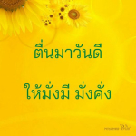 ธรรมะสั้นๆ ลึกซึ้งกินใจให้ข้อคิดข้อธรรม ทันสมัยเหมาะกับทุกยุคทุกวัย