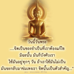 การพัฒนาจิตใจในวันพระ - พระนพดล สิริวํโส