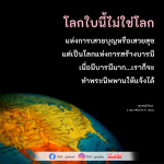 สร้างบารมีและการทำพระนิพพานให้แจ้ง | DMC Update