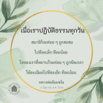 การปฏิบัติธรรมทุกวัน: เส้นทางสู่สมาธิและการพัฒนาจิตใจ