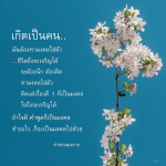 การหามงคลใส่ตัวเพื่อชีวิตที่เจริญรุ่งเรือง
