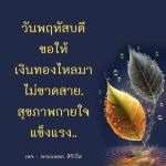  อีการ์ดภาพสวัสดียามเช้าส่งมอบเพื่อเป็นการทักทายให้กำลังใจเพื่อมิตรภาพในเช้าวันใหม่ของทุกๆ วัน
