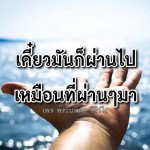 ธรรมะสั้นๆ ลึกซึ้งกินใจให้ข้อคิดข้อธรรม ทันสมัยเหมาะกับทุกยุคทุกวัย