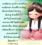 ข้อคิดและคำสอนจากท่านพุทธทาสภิกขุ: มองหาสิ่งดีในคน