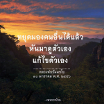 อีการ์ดคำสอนหลวงพ่อ (คุณครูไม่ใหญ่)เป็นโอวาทที่สั่งสอนชี้แนะและให้กำลังใจในการดำเนินชีวิตที่ถูกต้องดีงาม