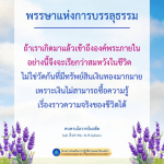 พรรษาแห่งการบรรลุธรรม: การเข้าถึงพระธรรมในตัว