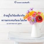 ภาพ No.9342:คำสอนหลวงพ่อทัตตชีโว