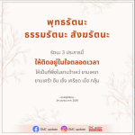 พุทธรัตนะ ธรรมรัตนะ สังฆรัตนะ: ที่พึ่งในยามเหงา
