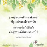 ความตั้งใจจริงสามารถข้ามภูเขาได้ | เกิดมาสร้างบารมี