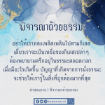 พิจารณาด้วยธรรมะ: การหลีกเลี่ยงกิเลสเพื่อความสุขที่แท้จริง