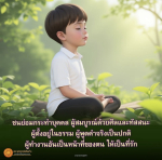 พุทธพจน์เตือนใจ: ธรรมะเพื่อประชาชน