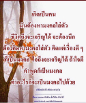 การใช้ชีวิตอย่างมีมงคล: คิดดี ทำดี เพื่อความเจริญในชีวิต