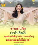 ข้อคิดจากหลวงปู่ชอบ ฐานสโม: การไม่ถือมั่นและการปล่อยวาง