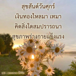  อีการ์ดภาพสวัสดียามเช้าส่งมอบเพื่อเป็นการทักทายให้กำลังใจเพื่อมิตรภาพในเช้าวันใหม่ของทุกๆ วัน