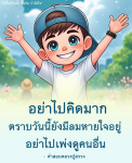 ข้อคิดและกำลังใจจากหลวงปู่สรวง: คำสอนที่ช่วยให้คุณมีชีวิตที่ดีขึ้น