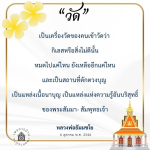 วัด: สถานที่ตักตวงบุญและการวัดกิเลส