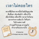 เวลาที่ไม่คอยใคร: ทำความดีให้รีบทำ
