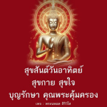 ภาพ No.10196:โอวาทการปฏิบัติธรรม นั่งสมาธิ