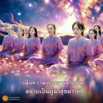 พระดำรัสแห่งองค์พระสัมมาสัมพุทธเจ้าที่ทรงตรัสสั่งสอนธรรม