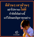 ภาพ No.13480:คำสอนพระอาจารย์