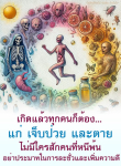 การใช้ชีวิตอย่างมีคุณค่า: ปรับตัวเพื่อเผชิญกับความแก่ เจ็บป่วย และความตาย