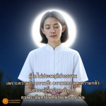 ธรรมะเตือนใจ: ยศและความบริบูรณ์ในชีวิต