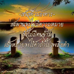 แรงบันดาลใจในวันอังคาร: สะพานแห่งความสำเร็จ