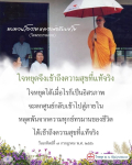 ทบทวนโอวาท 19-20 อธัมมชโย - วัดพระธรรมกาย