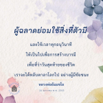 คำสอนจากหลวงพ่อธัมมชโย: การใช้ชีวิตเพื่อสร้างบารมี