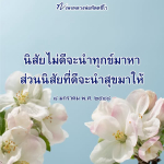 ภาพ No.13609:คำสอนหลวงพ่อทัตตชีโว