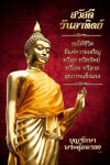 คำอวยพรวันอาทิตย์: ความเจริญและโชคลาภ