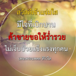  อีการ์ดภาพสวัสดียามเช้าส่งมอบเพื่อเป็นการทักทายให้กำลังใจเพื่อมิตรภาพในเช้าวันใหม่ของทุกๆ วัน