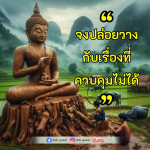 ภาพ No.15062:คติคำคม ข้อคิดสอนใจ