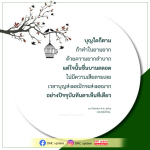 บุญและความสุขในยามยาก - DMC Update