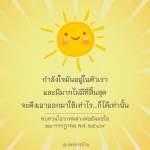 ภาพ No.13400:คำสอนหลวงพ่อธัมมชโย
