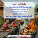 ทำความดีทุกวันเพื่อใช้ชีวิตอย่างมีค่า